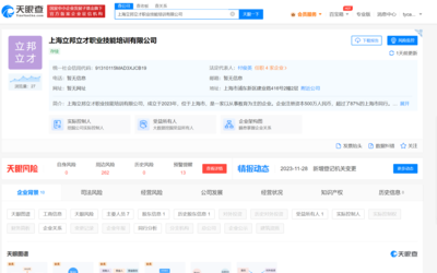 立邦在上海成立營利性民辦職業技能培訓機構，賦能職業人才培養