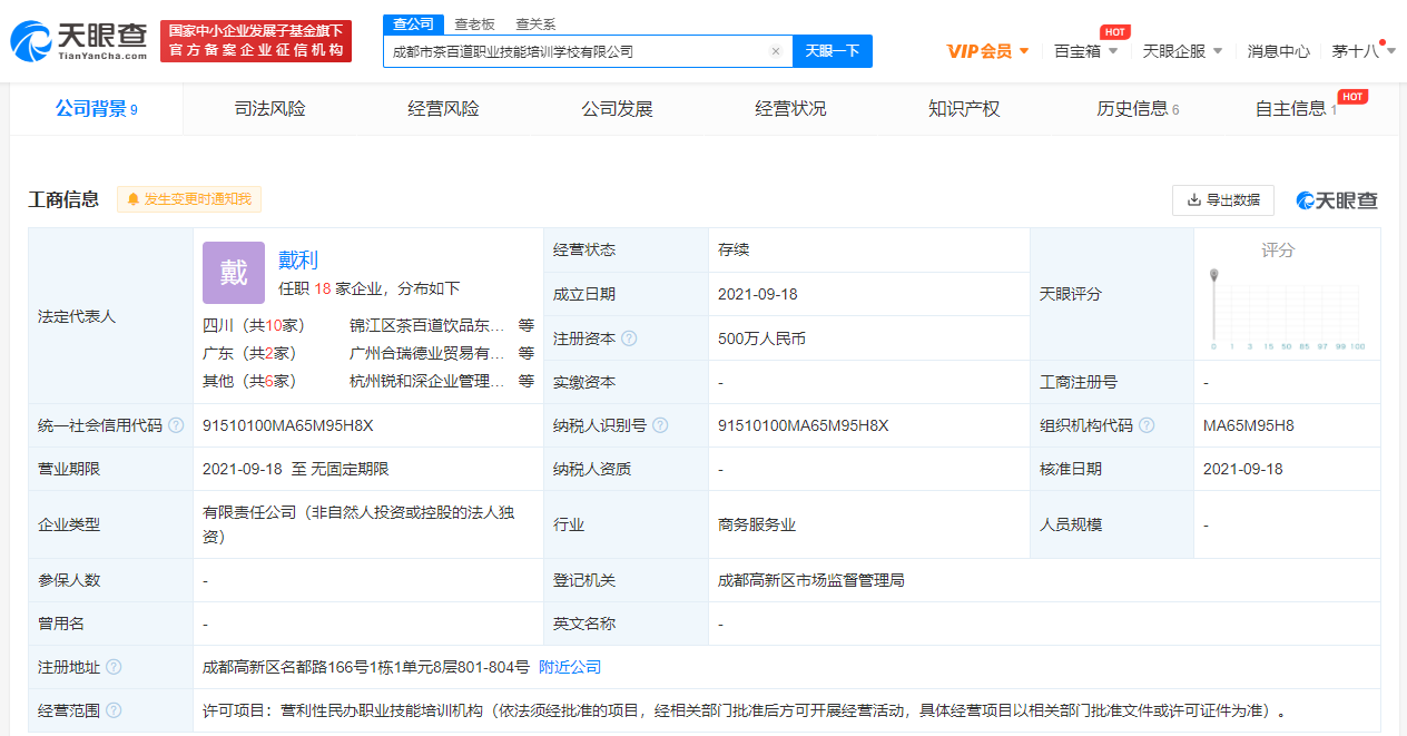 茶百道成立職業(yè)技能培訓學校 深耕人才戰(zhàn)略，引領(lǐng)行業(yè)高質(zhì)量發(fā)展