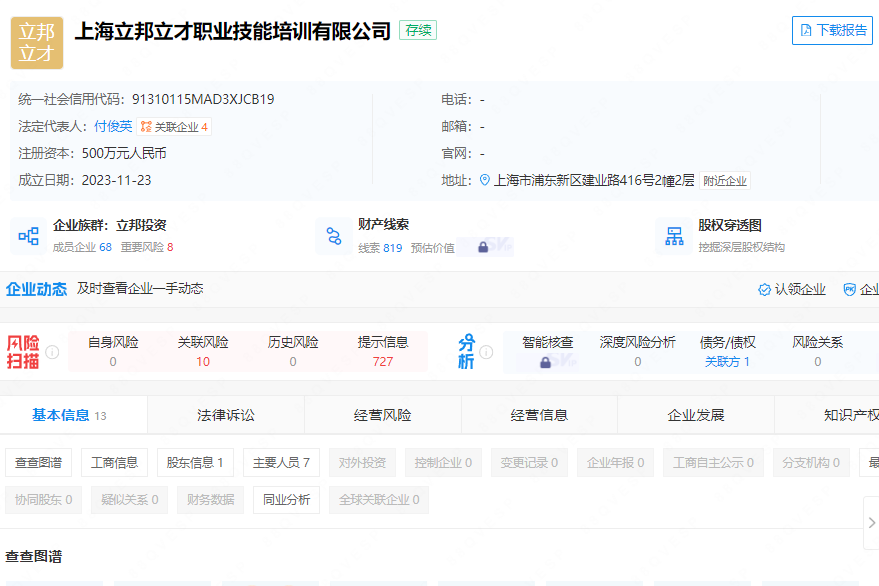立邦在上海成立職業(yè)技能培訓公司，聚焦營利性民辦職業(yè)培訓新篇章