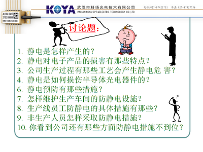 光電子行業(yè)中的靜電防護(hù) 原理、風(fēng)險(xiǎn)與實(shí)踐