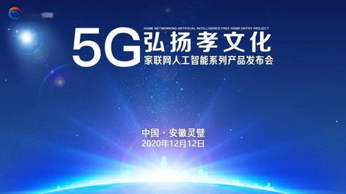 數(shù)字賦能孝道傳承，5G家聯(lián)網(wǎng)AI產(chǎn)品全國(guó)巡展圓滿落幕